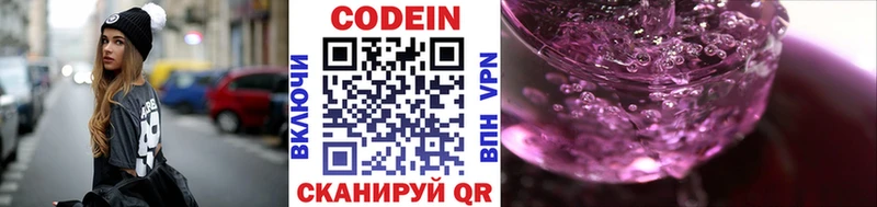 Codein Purple Drank  Володарск 