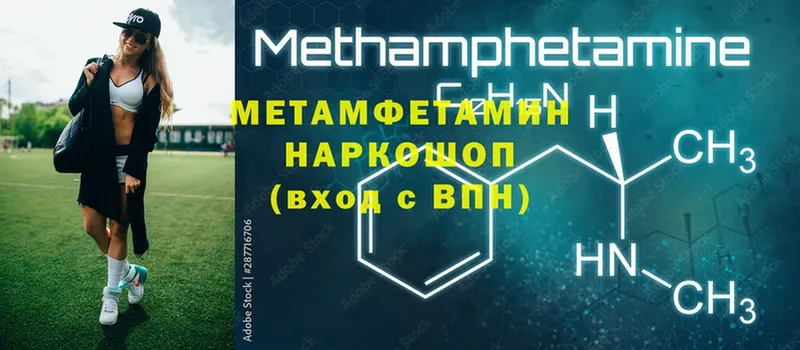 МЕТАМФЕТАМИН Methamphetamine  гидра ONION  Володарск 