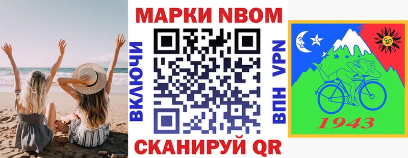 Марки NBOMe 1,8мг  Володарск 